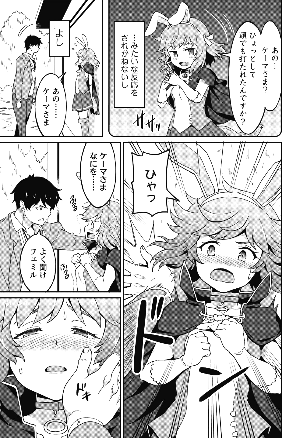 TABERU DAKE DE LEVEL UP: DAMEGAMI TO ISSHO NI ISEKAI MUSOU - raw - Chapter 10 - https://jpdd.ccdd.to/JPDD/taberudakedelevelupdamegamitoisshoniisekaimusou/93834/yfpkym1sydn.png