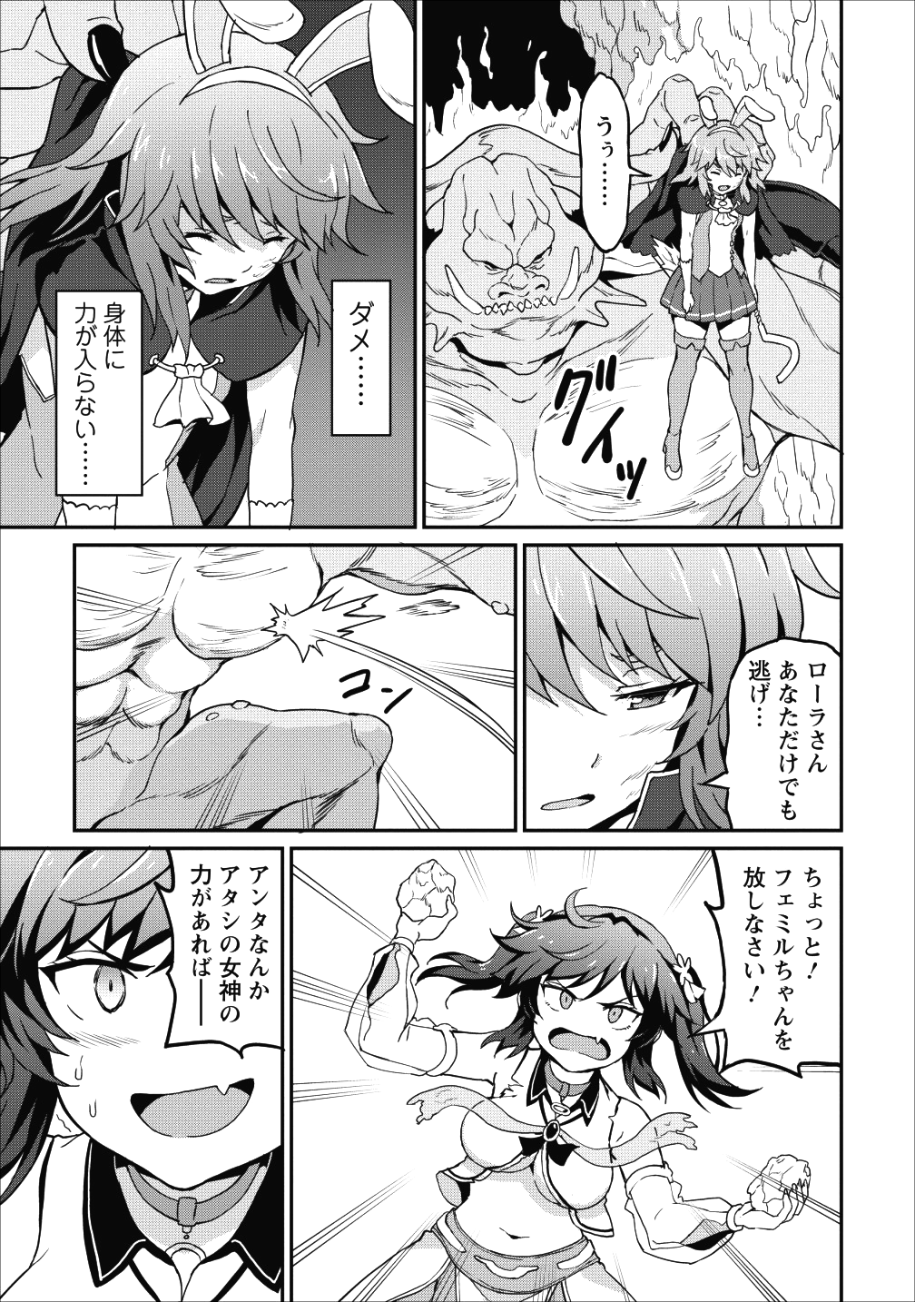 TABERU DAKE DE LEVEL UP: DAMEGAMI TO ISSHO NI ISEKAI MUSOU - raw - Chapter 11 - https://jpdd.ccdd.to/JPDD/taberudakedelevelupdamegamitoisshoniisekaimusou/98103/0lgtlrkgn5r.png