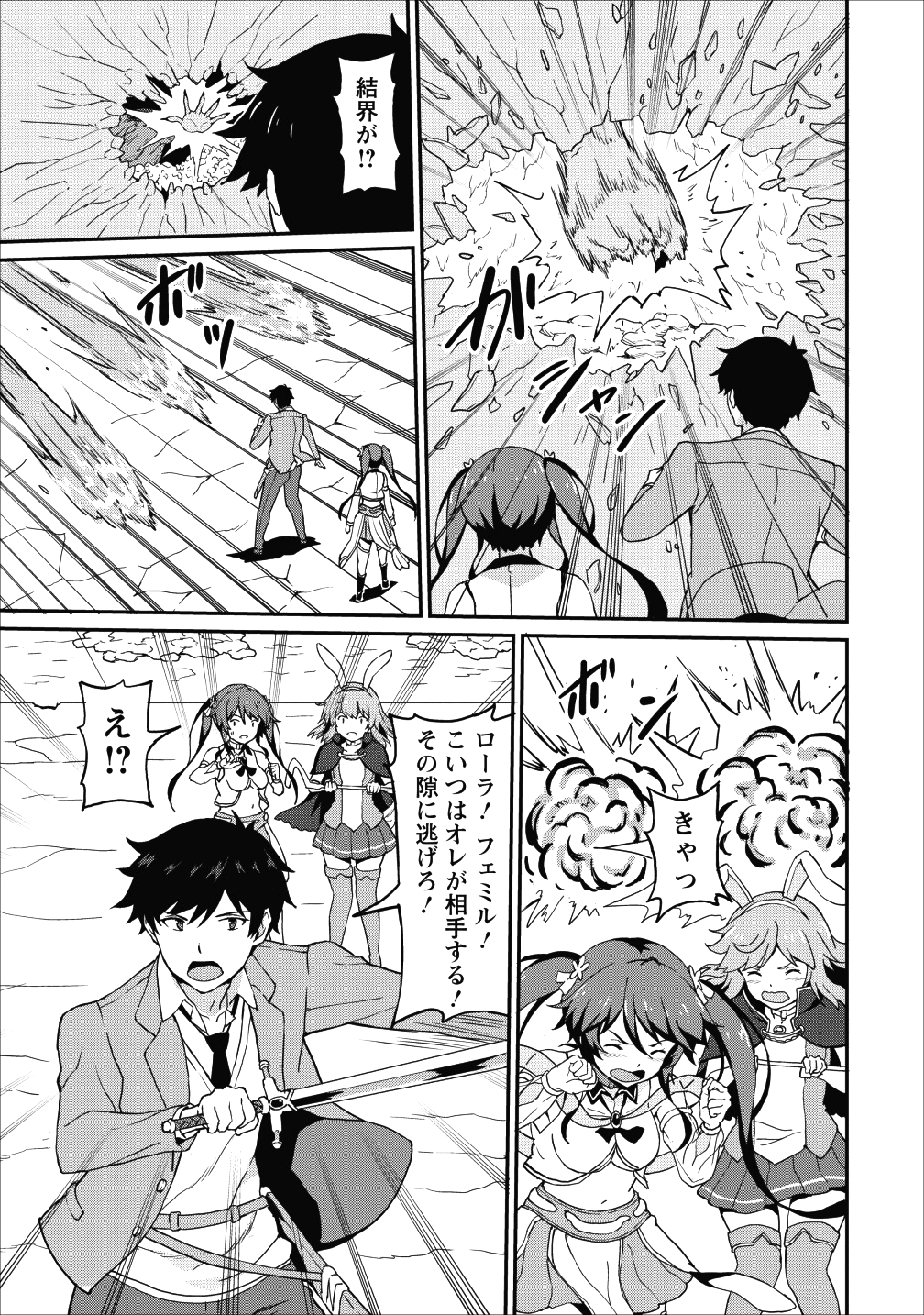TABERU DAKE DE LEVEL UP: DAMEGAMI TO ISSHO NI ISEKAI MUSOU - raw - Chapter 11 - https://jpdd.ccdd.to/JPDD/taberudakedelevelupdamegamitoisshoniisekaimusou/98103/0s501wvyzhi.png