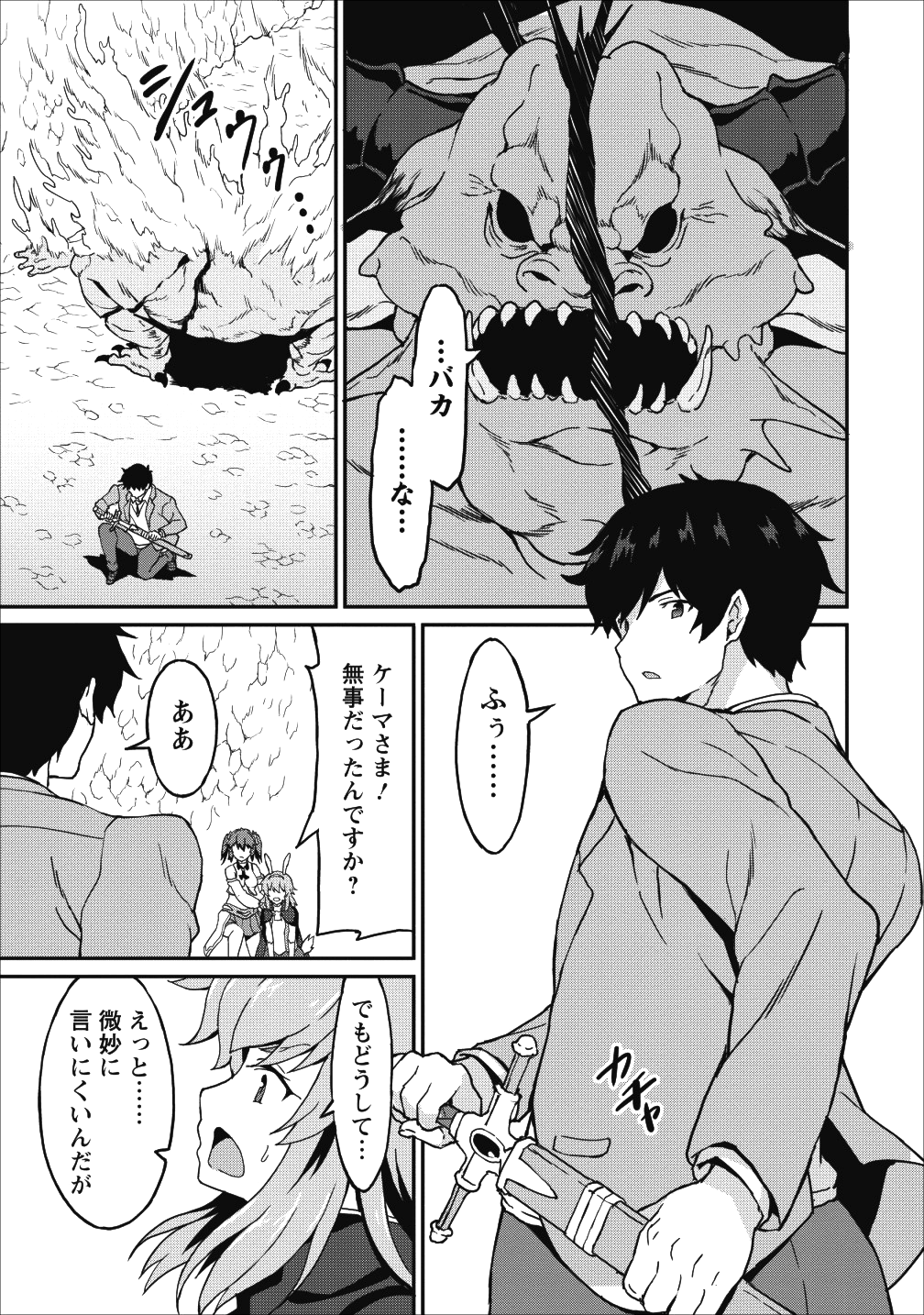 TABERU DAKE DE LEVEL UP: DAMEGAMI TO ISSHO NI ISEKAI MUSOU - raw - Chapter 11 - https://jpdd.ccdd.to/JPDD/taberudakedelevelupdamegamitoisshoniisekaimusou/98103/1q4uadmbowp.png