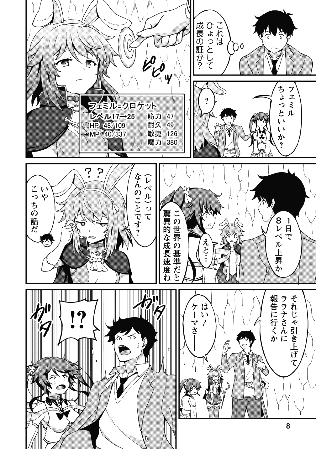 TABERU DAKE DE LEVEL UP: DAMEGAMI TO ISSHO NI ISEKAI MUSOU - raw - Chapter 11 - https://jpdd.ccdd.to/JPDD/taberudakedelevelupdamegamitoisshoniisekaimusou/98103/1vxpjtlbzfh.png