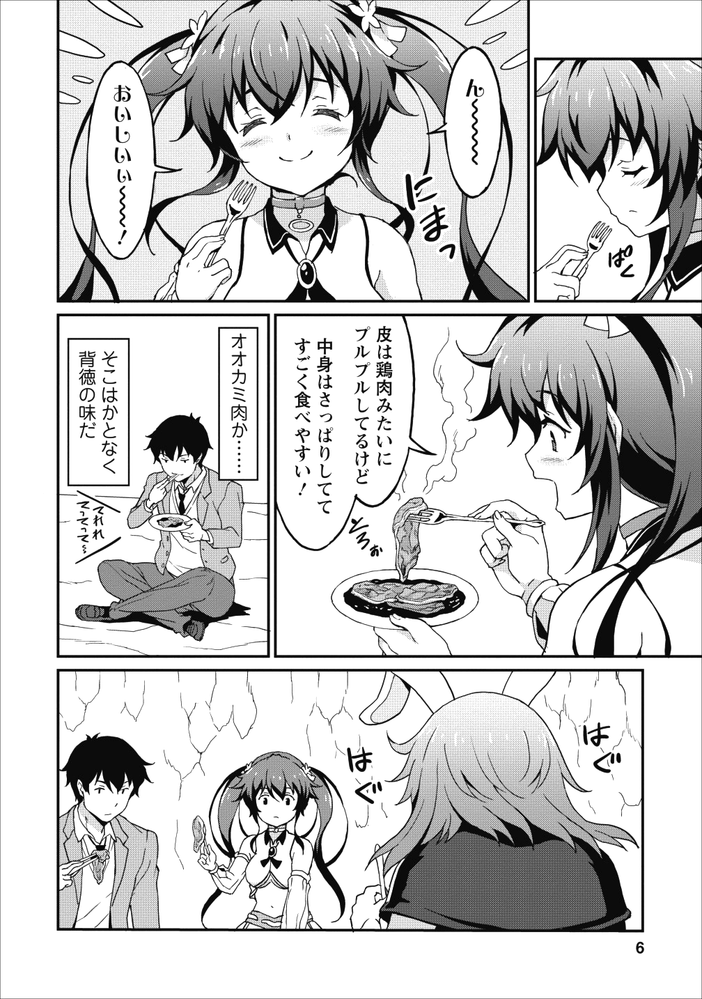 TABERU DAKE DE LEVEL UP: DAMEGAMI TO ISSHO NI ISEKAI MUSOU - raw - Chapter 11 - https://jpdd.ccdd.to/JPDD/taberudakedelevelupdamegamitoisshoniisekaimusou/98103/bqp1mxglwxz.png