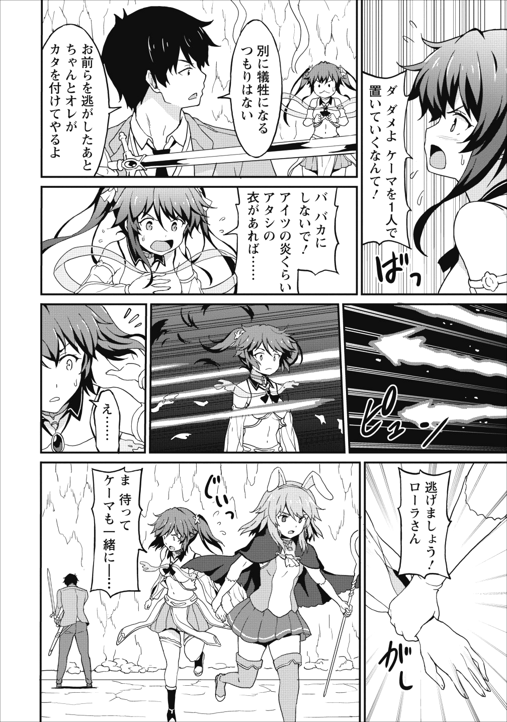 TABERU DAKE DE LEVEL UP: DAMEGAMI TO ISSHO NI ISEKAI MUSOU - raw - Chapter 11 - https://jpdd.ccdd.to/JPDD/taberudakedelevelupdamegamitoisshoniisekaimusou/98103/e2lsdlee5s5.png