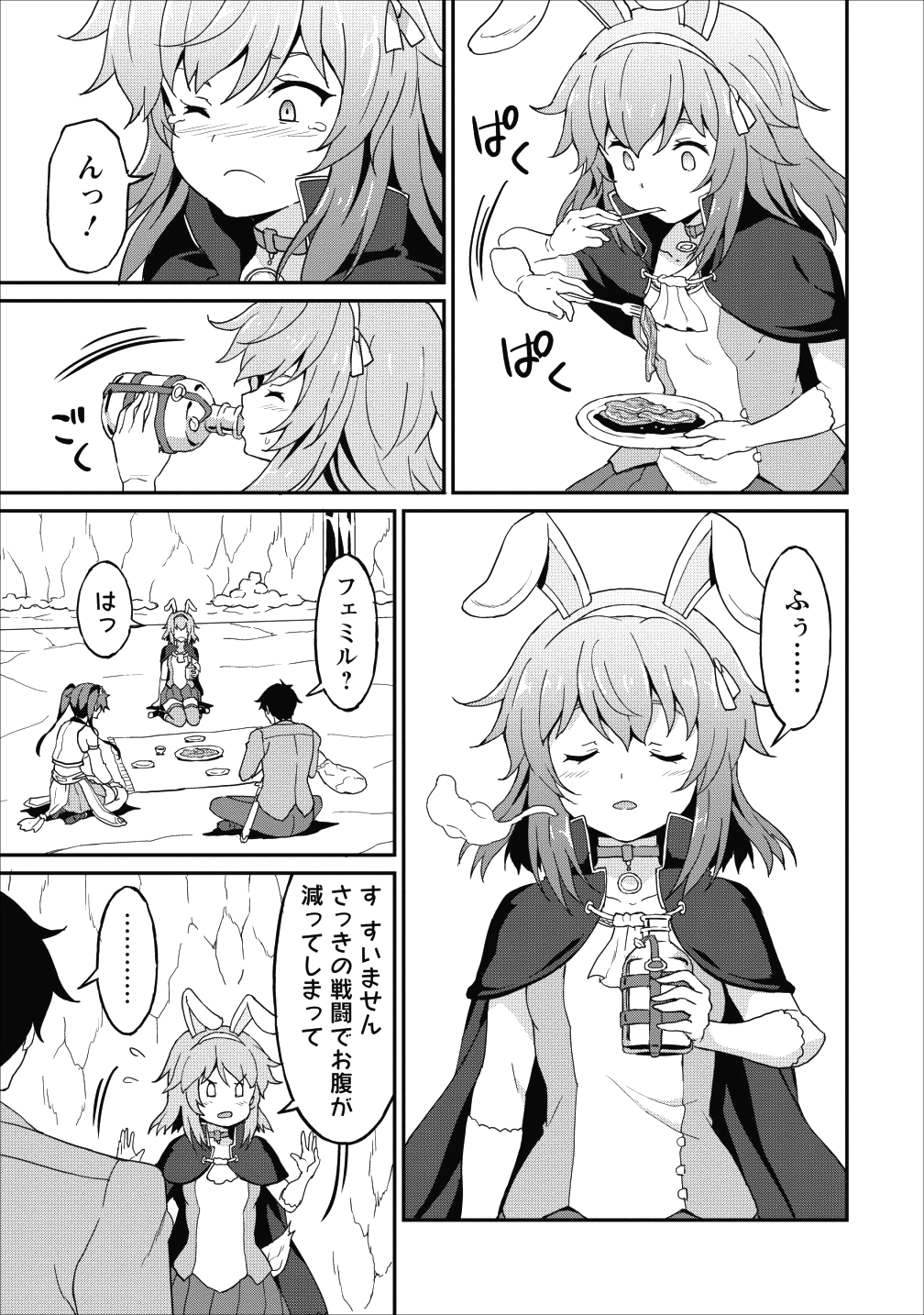 TABERU DAKE DE LEVEL UP: DAMEGAMI TO ISSHO NI ISEKAI MUSOU - raw - Chapter 11 - https://jpdd.ccdd.to/JPDD/taberudakedelevelupdamegamitoisshoniisekaimusou/98103/fxdhyznsaw3.png