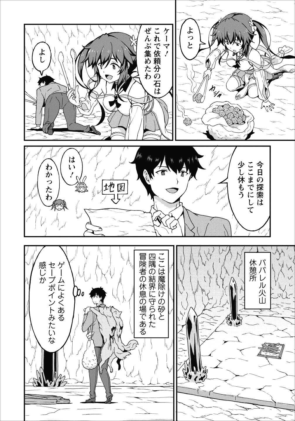 TABERU DAKE DE LEVEL UP: DAMEGAMI TO ISSHO NI ISEKAI MUSOU - raw - Chapter 11 - https://jpdd.ccdd.to/JPDD/taberudakedelevelupdamegamitoisshoniisekaimusou/98103/h1ymuwvd0ib.png