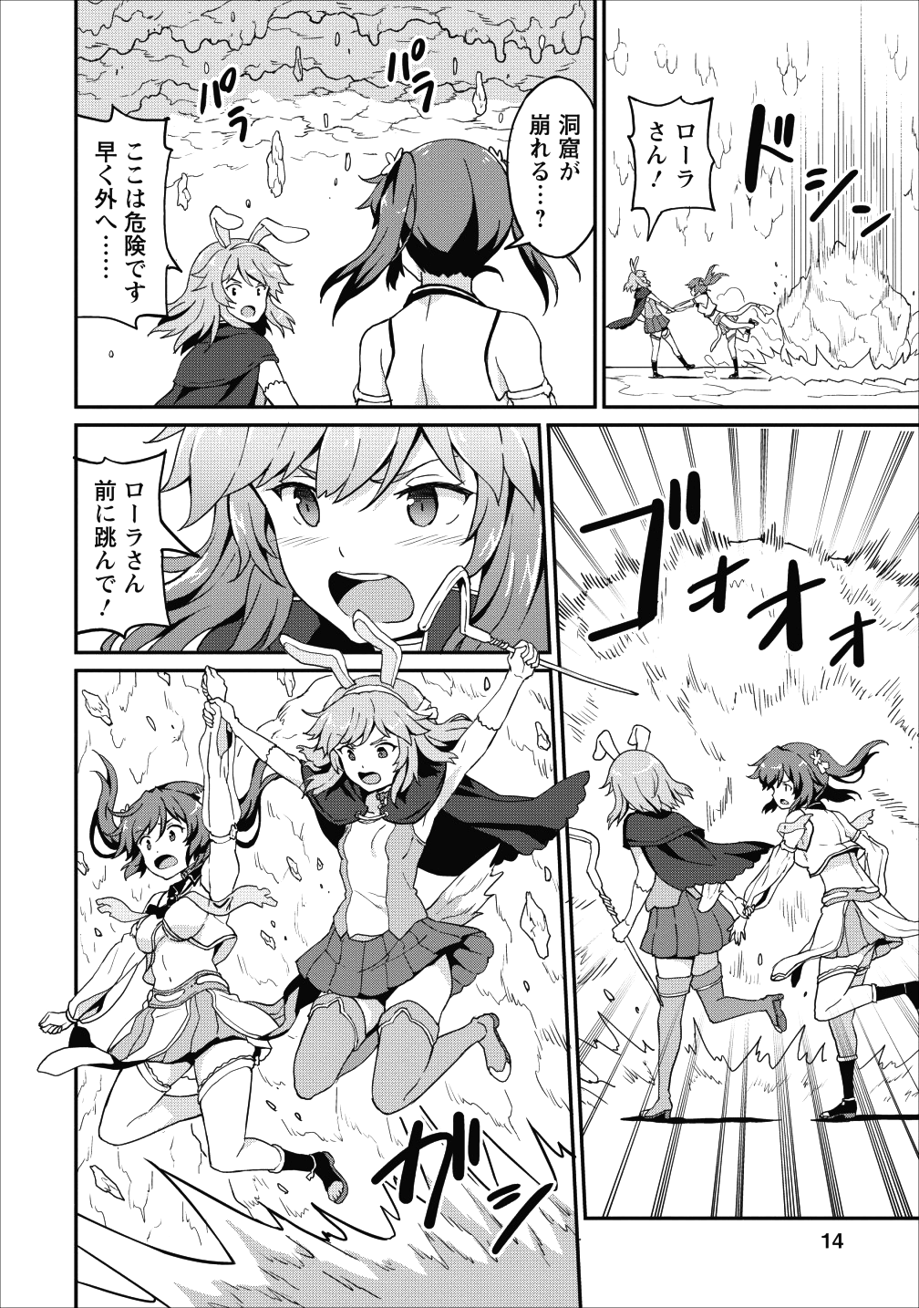 TABERU DAKE DE LEVEL UP: DAMEGAMI TO ISSHO NI ISEKAI MUSOU - raw - Chapter 11 - https://jpdd.ccdd.to/JPDD/taberudakedelevelupdamegamitoisshoniisekaimusou/98103/ijckmy0qol4.png