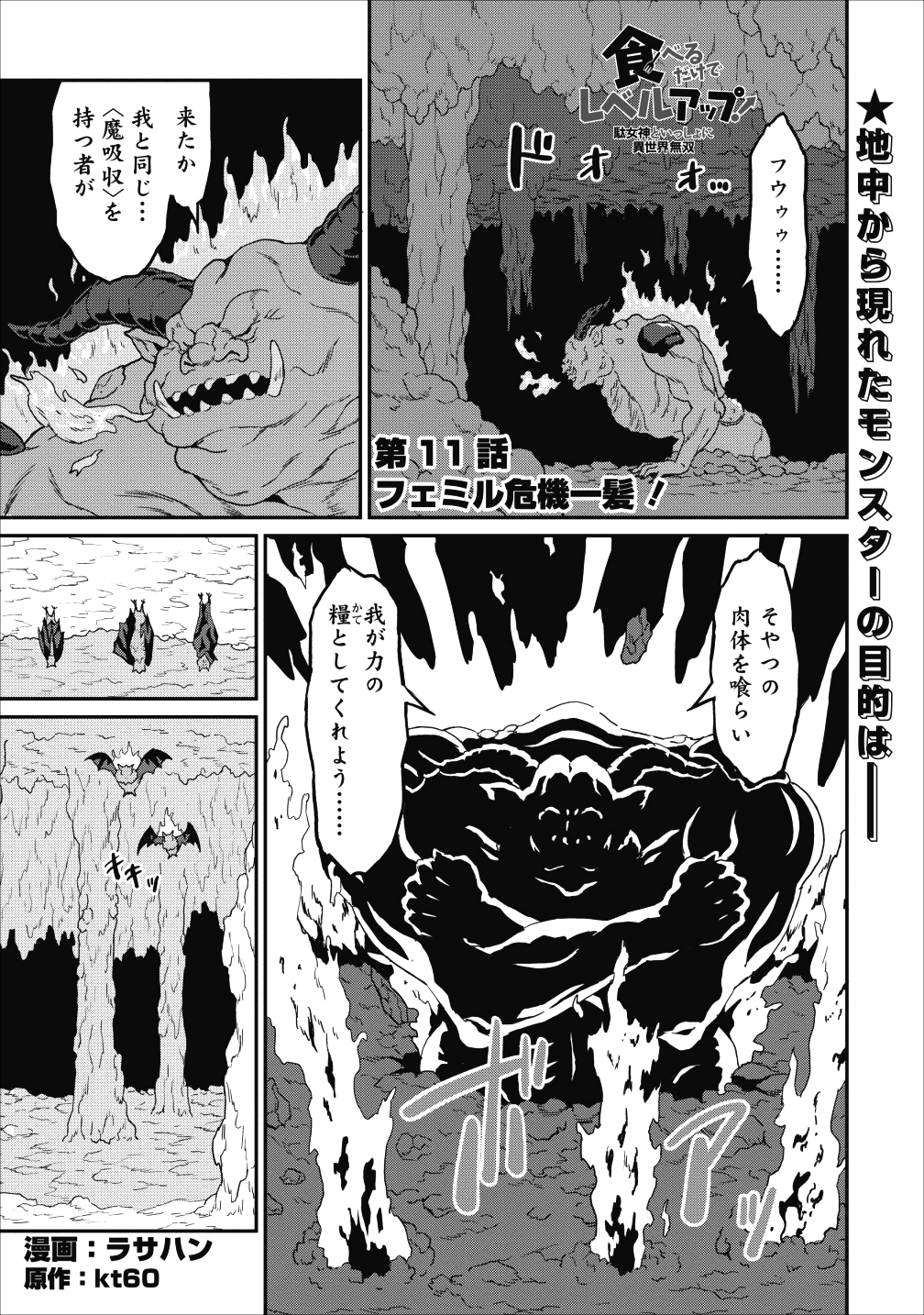 TABERU DAKE DE LEVEL UP: DAMEGAMI TO ISSHO NI ISEKAI MUSOU - raw - Chapter 11 - https://jpdd.ccdd.to/JPDD/taberudakedelevelupdamegamitoisshoniisekaimusou/98103/j2rg345jfr1.png