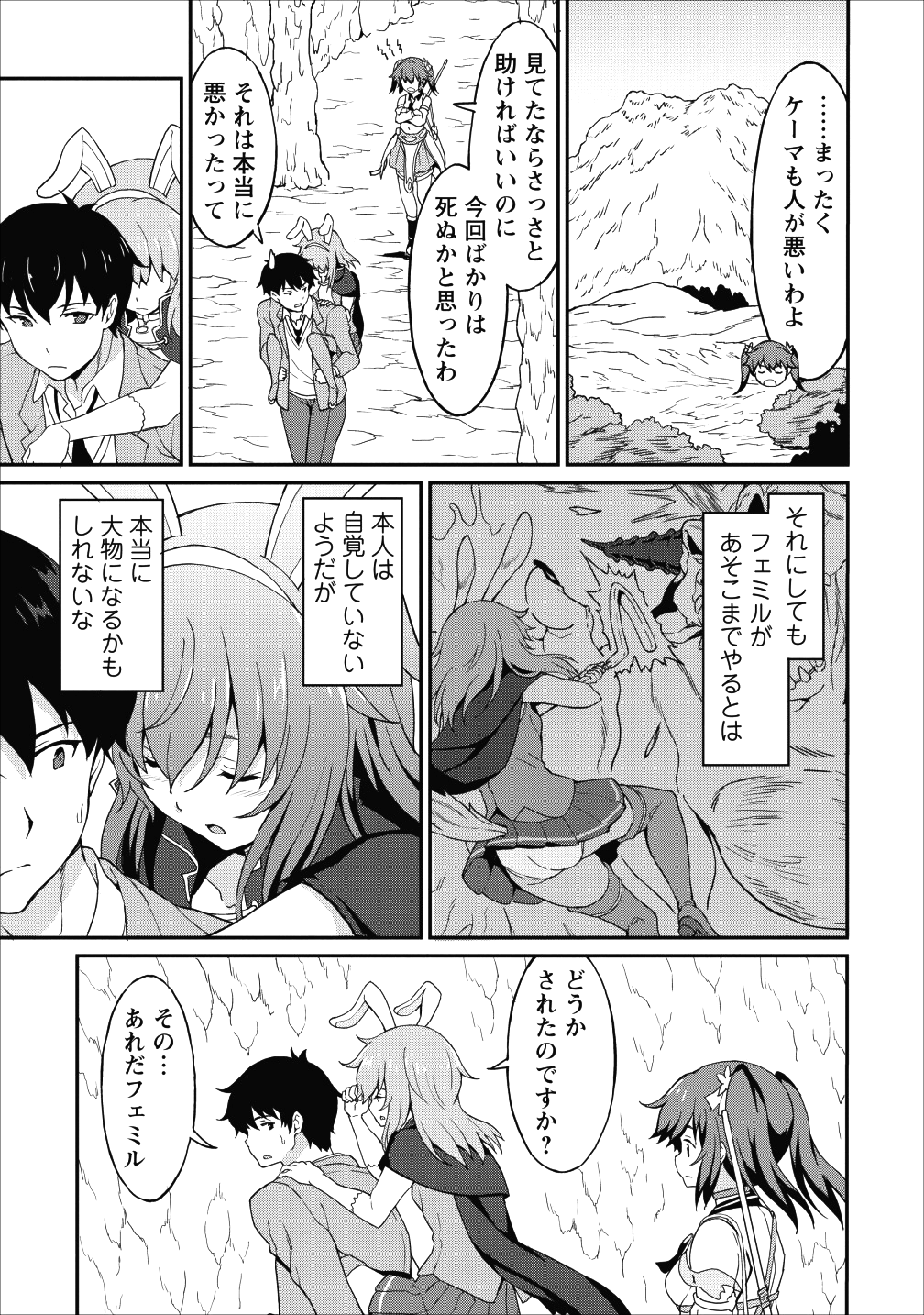 TABERU DAKE DE LEVEL UP: DAMEGAMI TO ISSHO NI ISEKAI MUSOU - raw - Chapter 11 - https://jpdd.ccdd.to/JPDD/taberudakedelevelupdamegamitoisshoniisekaimusou/98103/jpr2cyqwumk.png