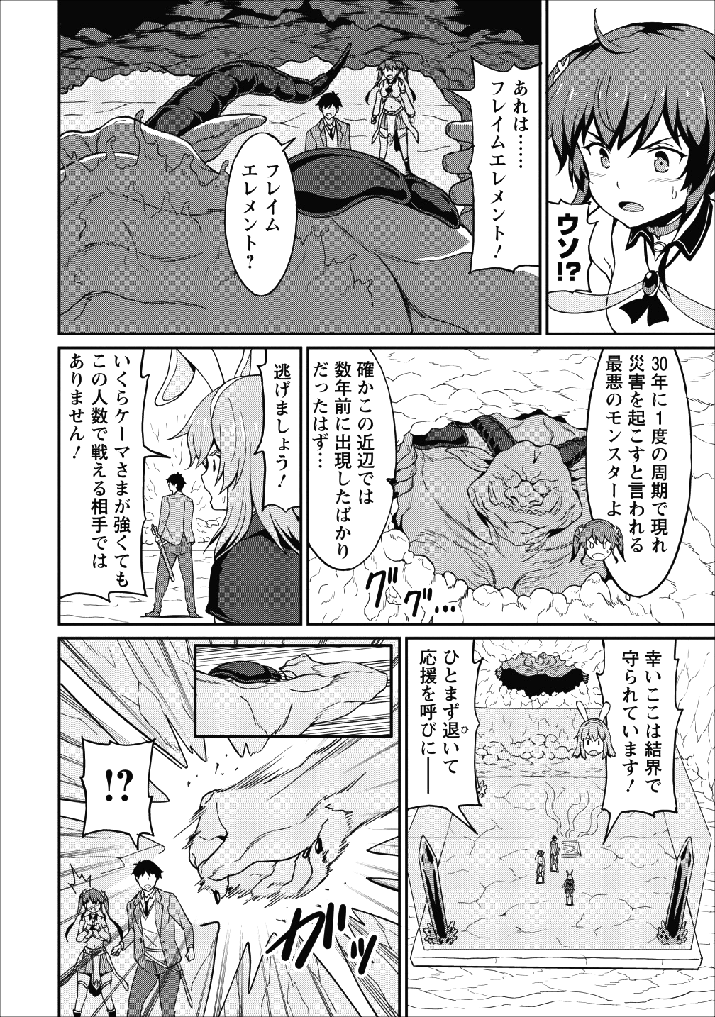 TABERU DAKE DE LEVEL UP: DAMEGAMI TO ISSHO NI ISEKAI MUSOU - raw - Chapter 11 - https://jpdd.ccdd.to/JPDD/taberudakedelevelupdamegamitoisshoniisekaimusou/98103/lwlxubkyrhz.png