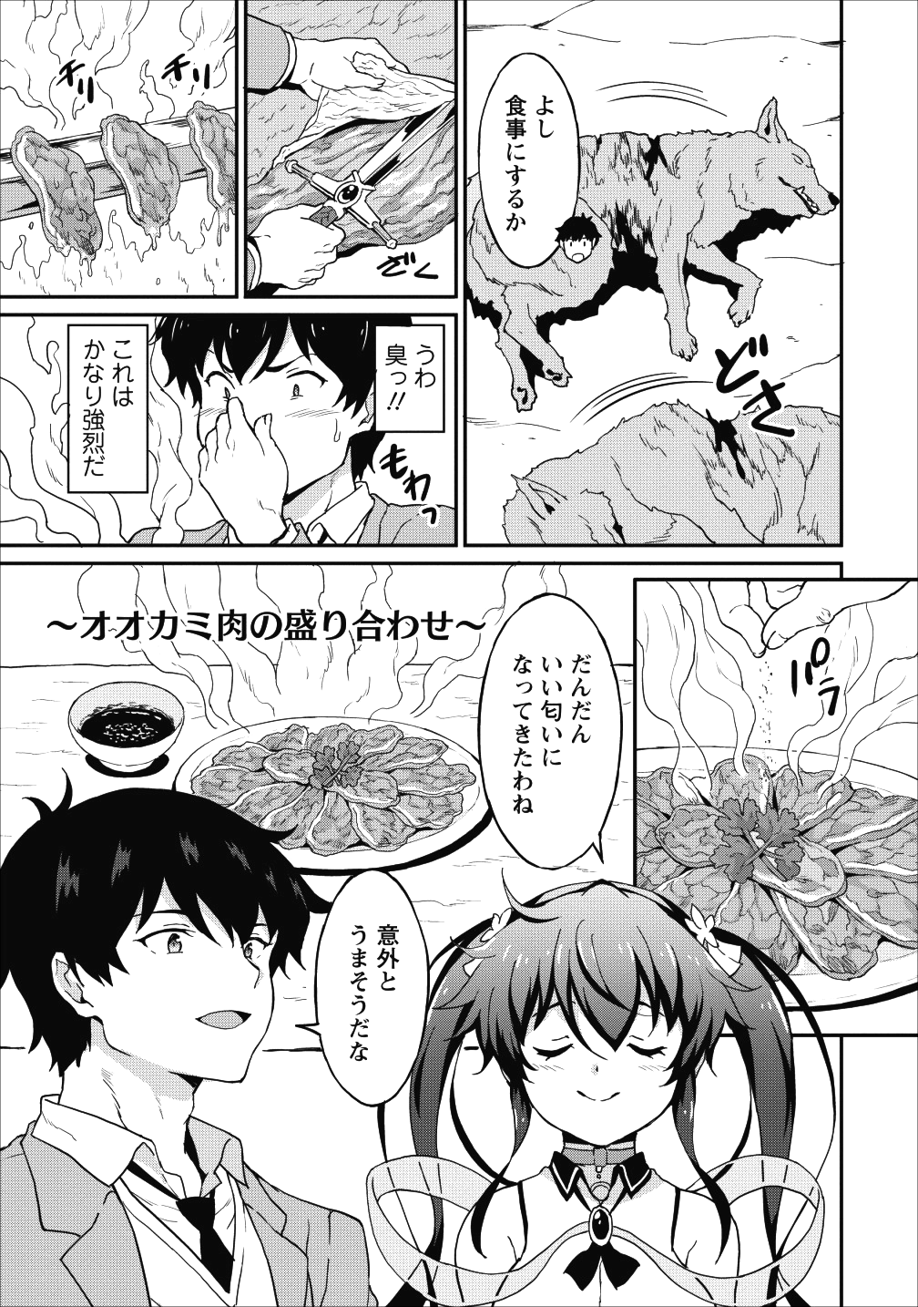 TABERU DAKE DE LEVEL UP: DAMEGAMI TO ISSHO NI ISEKAI MUSOU - raw - Chapter 11 - https://jpdd.ccdd.to/JPDD/taberudakedelevelupdamegamitoisshoniisekaimusou/98103/uevk155elt5.png