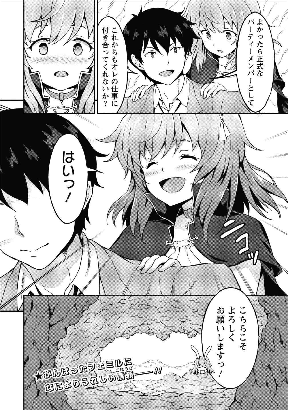 TABERU DAKE DE LEVEL UP: DAMEGAMI TO ISSHO NI ISEKAI MUSOU - raw - Chapter 11 - https://jpdd.ccdd.to/JPDD/taberudakedelevelupdamegamitoisshoniisekaimusou/98103/zcs2zalefwy.png