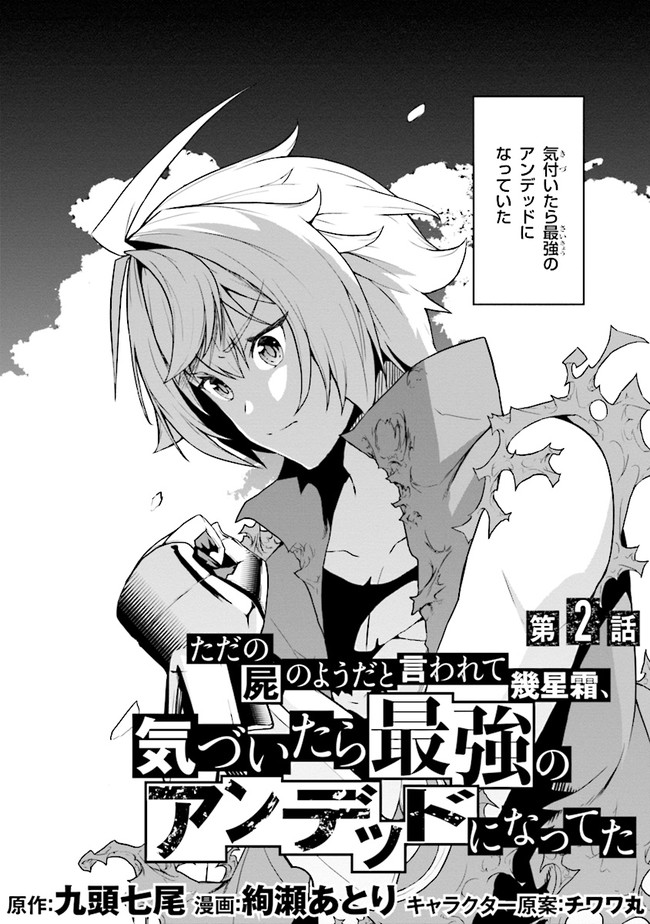 TADA NO KABANE NO YOUDA TO IWARETE IKUSEI SOU, KIZUITARA SAIKYOU NO UNDEAD NI NATTETA (MANGA) - raw - Chapter 2.1 - https://jpdd.ccdd.to/JPDD/tadanokabanenoyoudatoiwareteikuseisoukizuitarasaikyounoundeadninattetamanga/168088/0ukzt1g0i2v.jpg