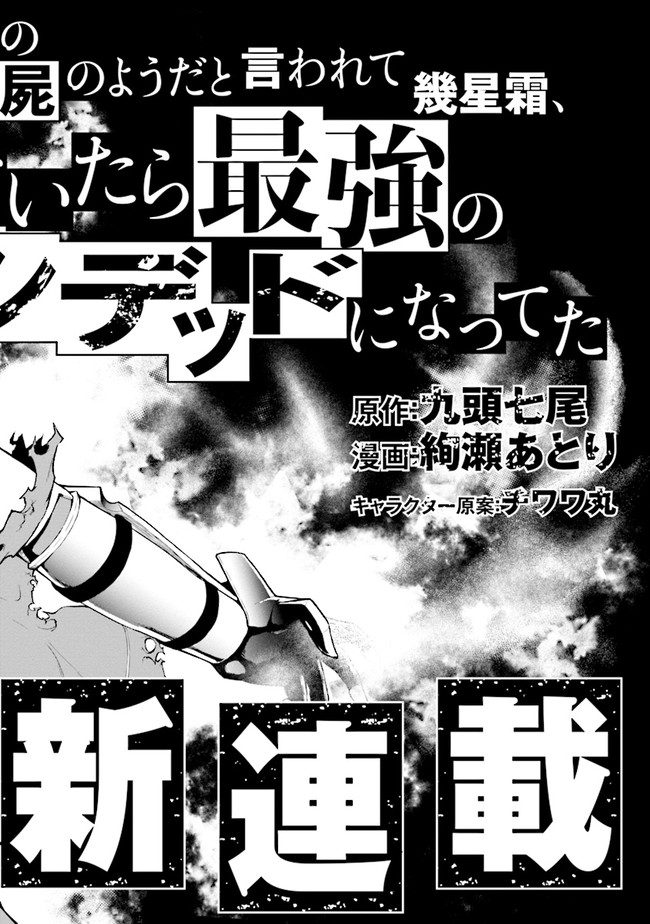 TADA NO KABANE NO YOUDA TO IWARETE IKUSEI SOU, KIZUITARA SAIKYOU NO UNDEAD NI NATTETA (MANGA) - raw - Chapter 1 - https://jpdd.ccdd.to/JPDD/tadanokabanenoyoudatoiwareteikuseisoukizuitarasaikyounoundeadninattetamanga/168089/w4mkumniyyt.jpg