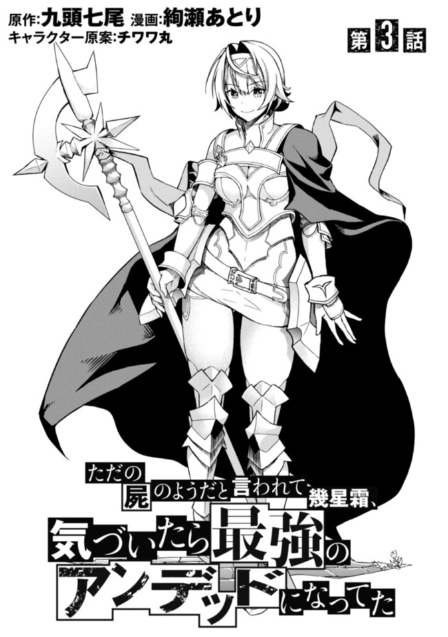 TADA NO KABANE NO YOUDA TO IWARETE IKUSEI SOU, KIZUITARA SAIKYOU NO UNDEAD NI NATTETA (MANGA) - raw - Chapter 3.1 - https://jpdd.ccdd.to/JPDD/tadanokabanenoyoudatoiwareteikuseisoukizuitarasaikyounoundeadninattetamanga/174636/cnpji5e45o2.jpg