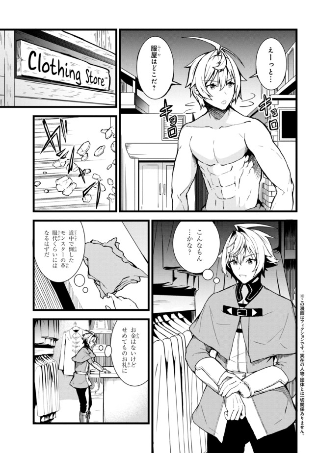 TADA NO KABANE NO YOUDA TO IWARETE IKUSEI SOU, KIZUITARA SAIKYOU NO UNDEAD NI NATTETA (MANGA) - raw - Chapter 3.1 - https://jpdd.ccdd.to/JPDD/tadanokabanenoyoudatoiwareteikuseisoukizuitarasaikyounoundeadninattetamanga/174636/lcdv2jf1tft.jpg