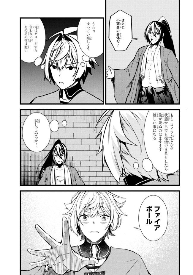 TADA NO KABANE NO YOUDA TO IWARETE IKUSEI SOU, KIZUITARA SAIKYOU NO UNDEAD NI NATTETA (MANGA) - raw - Chapter 3.2 - https://jpdd.ccdd.to/JPDD/tadanokabanenoyoudatoiwareteikuseisoukizuitarasaikyounoundeadninattetamanga/175435/h05oek4wlvc.jpg
