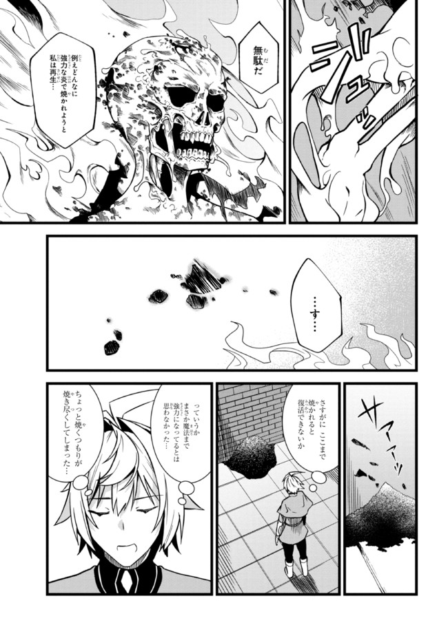 TADA NO KABANE NO YOUDA TO IWARETE IKUSEI SOU, KIZUITARA SAIKYOU NO UNDEAD NI NATTETA (MANGA) - raw - Chapter 3.2 - https://jpdd.ccdd.to/JPDD/tadanokabanenoyoudatoiwareteikuseisoukizuitarasaikyounoundeadninattetamanga/175435/zgin2qkqxol.jpg