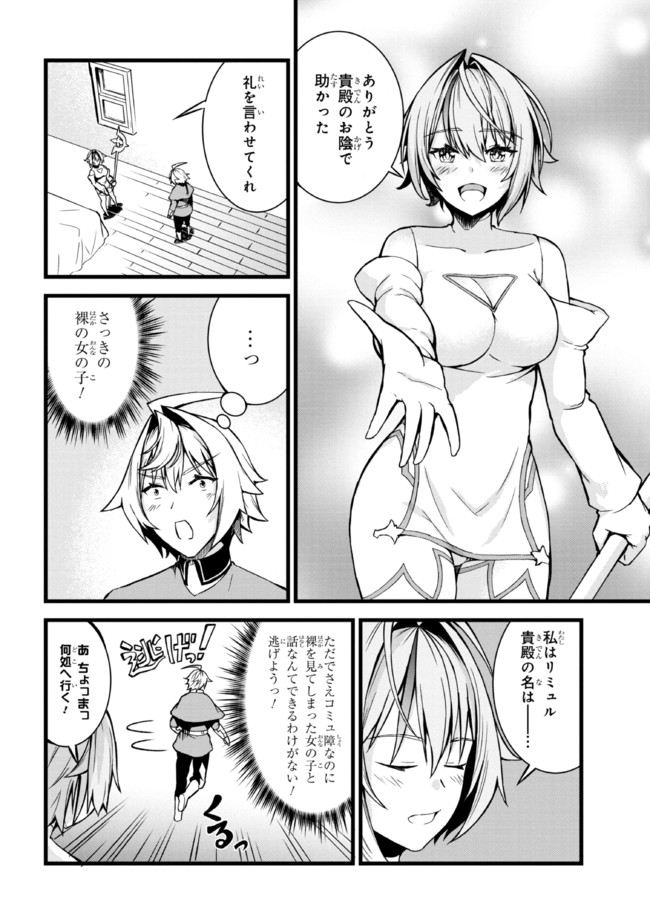 TADA NO KABANE NO YOUDA TO IWARETE IKUSEI SOU, KIZUITARA SAIKYOU NO UNDEAD NI NATTETA (MANGA) - raw - Chapter 4.2 - https://jpdd.ccdd.to/JPDD/tadanokabanenoyoudatoiwareteikuseisoukizuitarasaikyounoundeadninattetamanga/177970/dqsu43omvli.jpg