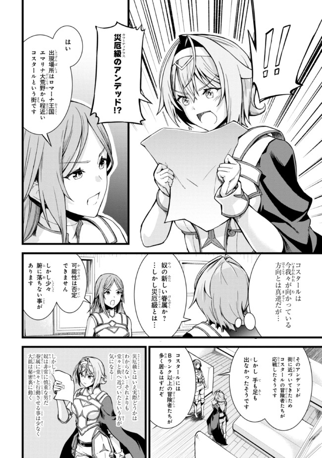 TADA NO KABANE NO YOUDA TO IWARETE IKUSEI SOU, KIZUITARA SAIKYOU NO UNDEAD NI NATTETA (MANGA) - raw - Chapter 4.2 - https://jpdd.ccdd.to/JPDD/tadanokabanenoyoudatoiwareteikuseisoukizuitarasaikyounoundeadninattetamanga/177970/maunnk4gn5h.jpg