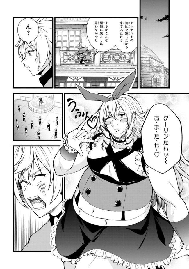 TADA NO KABANE NO YOUDA TO IWARETE IKUSEI SOU, KIZUITARA SAIKYOU NO UNDEAD NI NATTETA (MANGA) - raw - Chapter 4.2 - https://jpdd.ccdd.to/JPDD/tadanokabanenoyoudatoiwareteikuseisoukizuitarasaikyounoundeadninattetamanga/177970/oercv4cn4vg.jpg