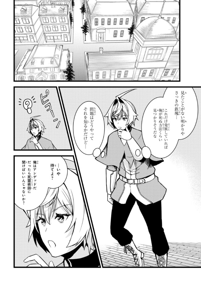 TADA NO KABANE NO YOUDA TO IWARETE IKUSEI SOU, KIZUITARA SAIKYOU NO UNDEAD NI NATTETA (MANGA) - raw - Chapter 4.2 - https://jpdd.ccdd.to/JPDD/tadanokabanenoyoudatoiwareteikuseisoukizuitarasaikyounoundeadninattetamanga/177970/w2zibu4lbe3.jpg