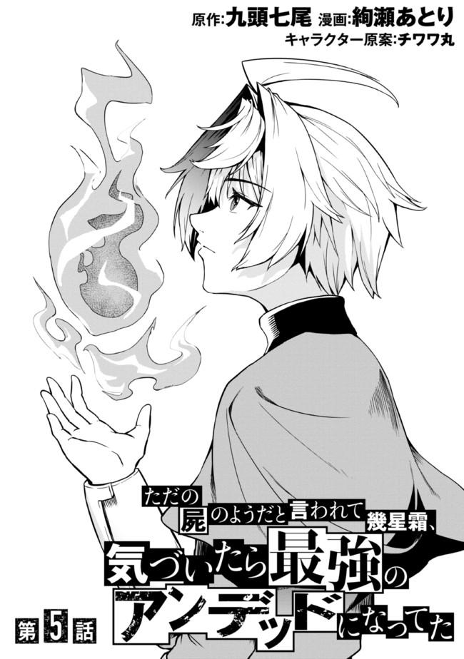 TADA NO KABANE NO YOUDA TO IWARETE IKUSEI SOU, KIZUITARA SAIKYOU NO UNDEAD NI NATTETA (MANGA) - raw - Chapter 5.1 - https://jpdd.ccdd.to/JPDD/tadanokabanenoyoudatoiwareteikuseisoukizuitarasaikyounoundeadninattetamanga/184757/hbqlooptofv.jpg