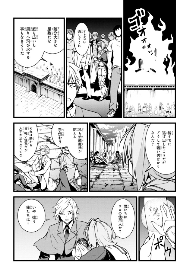 TADA NO KABANE NO YOUDA TO IWARETE IKUSEI SOU, KIZUITARA SAIKYOU NO UNDEAD NI NATTETA (MANGA) - raw - Chapter 5.2 - https://jpdd.ccdd.to/JPDD/tadanokabanenoyoudatoiwareteikuseisoukizuitarasaikyounoundeadninattetamanga/185365/enau4stsnjs.jpg