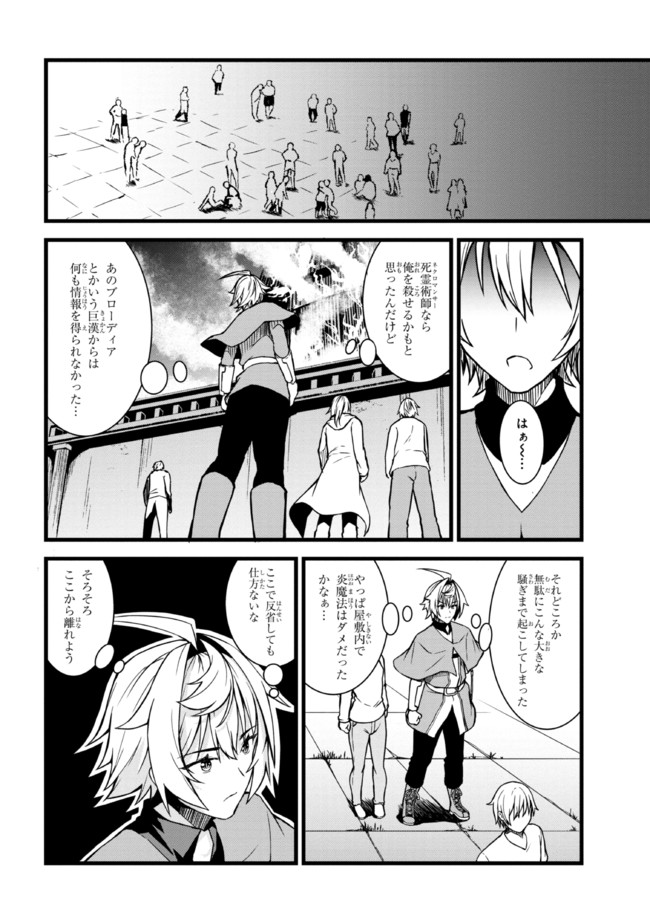 TADA NO KABANE NO YOUDA TO IWARETE IKUSEI SOU, KIZUITARA SAIKYOU NO UNDEAD NI NATTETA (MANGA) - raw - Chapter 5.2 - https://jpdd.ccdd.to/JPDD/tadanokabanenoyoudatoiwareteikuseisoukizuitarasaikyounoundeadninattetamanga/185365/qu5yh3jlt2p.jpg