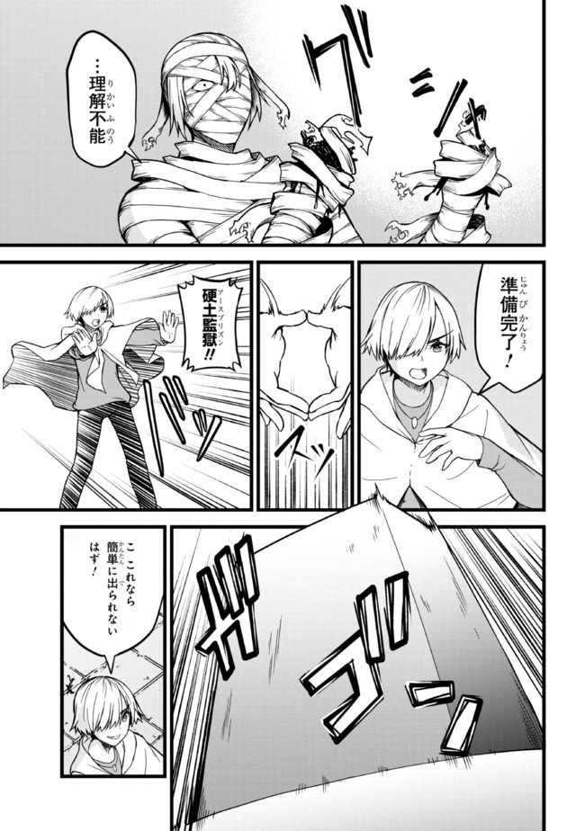 TADA NO KABANE NO YOUDA TO IWARETE IKUSEI SOU, KIZUITARA SAIKYOU NO UNDEAD NI NATTETA (MANGA) - raw - Chapter 6.1 - https://jpdd.ccdd.to/JPDD/tadanokabanenoyoudatoiwareteikuseisoukizuitarasaikyounoundeadninattetamanga/189174/2bwx20s2bst.jpg