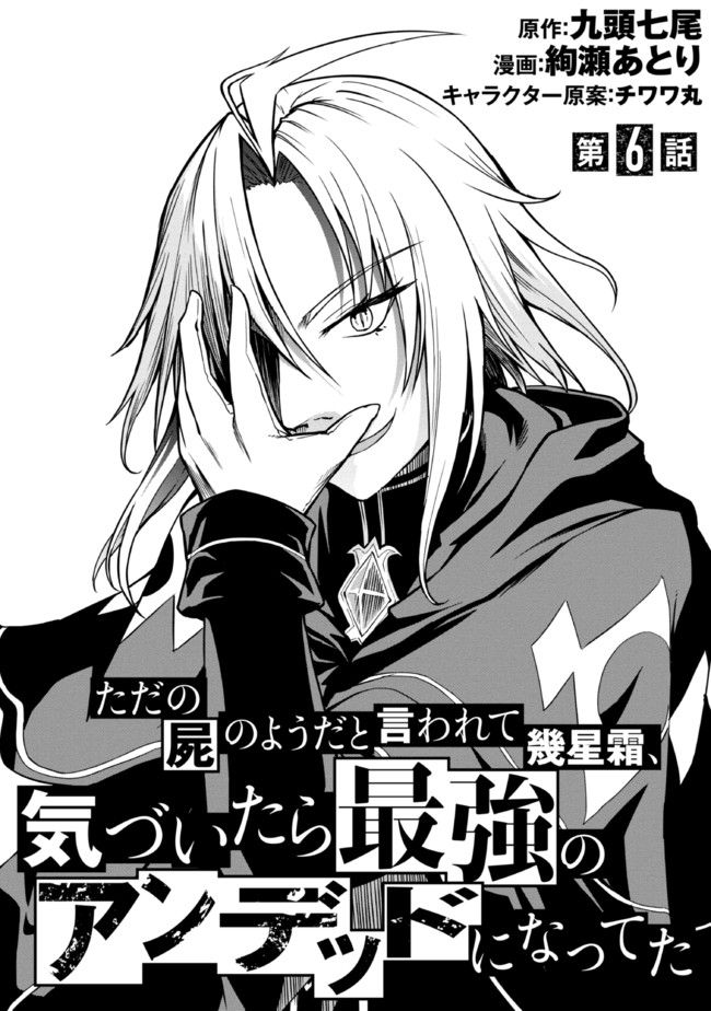 TADA NO KABANE NO YOUDA TO IWARETE IKUSEI SOU, KIZUITARA SAIKYOU NO UNDEAD NI NATTETA (MANGA) - raw - Chapter 6.1 - https://jpdd.ccdd.to/JPDD/tadanokabanenoyoudatoiwareteikuseisoukizuitarasaikyounoundeadninattetamanga/189174/5mtexq2uifd.jpg