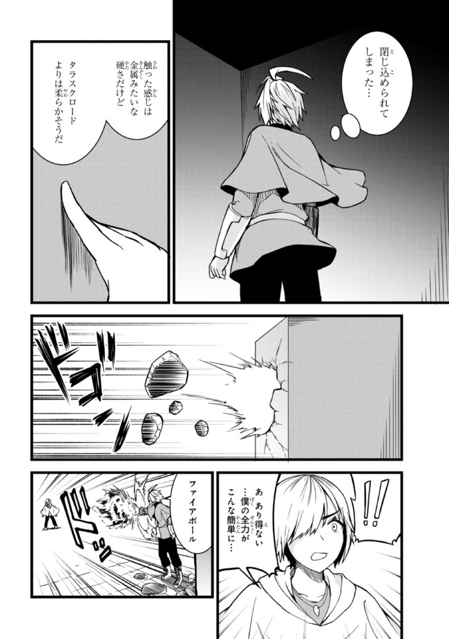 TADA NO KABANE NO YOUDA TO IWARETE IKUSEI SOU, KIZUITARA SAIKYOU NO UNDEAD NI NATTETA (MANGA) - raw - Chapter 6.1 - https://jpdd.ccdd.to/JPDD/tadanokabanenoyoudatoiwareteikuseisoukizuitarasaikyounoundeadninattetamanga/189174/jpu3niamxft.jpg