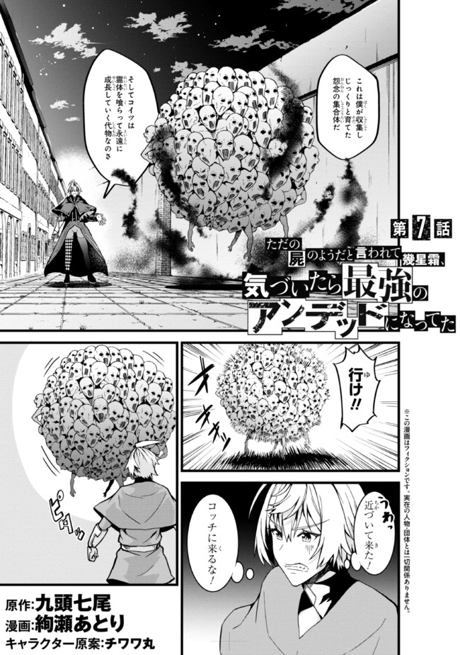 TADA NO KABANE NO YOUDA TO IWARETE IKUSEI SOU, KIZUITARA SAIKYOU NO UNDEAD NI NATTETA (MANGA) - raw - Chapter 7.1 - https://jpdd.ccdd.to/JPDD/tadanokabanenoyoudatoiwareteikuseisoukizuitarasaikyounoundeadninattetamanga/191585/rjhphbppnwb.jpg