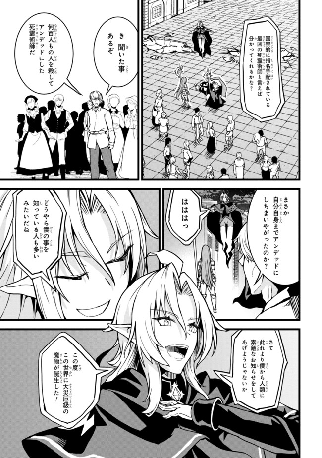 TADA NO KABANE NO YOUDA TO IWARETE IKUSEI SOU, KIZUITARA SAIKYOU NO UNDEAD NI NATTETA (MANGA) - raw - Chapter 7.2 - https://jpdd.ccdd.to/JPDD/tadanokabanenoyoudatoiwareteikuseisoukizuitarasaikyounoundeadninattetamanga/192067/smajssslnr4.jpg