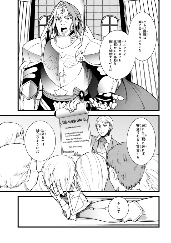 TADA NO KABANE NO YOUDA TO IWARETE IKUSEI SOU, KIZUITARA SAIKYOU NO UNDEAD NI NATTETA (MANGA) - raw - Chapter 8.1 - https://jpdd.ccdd.to/JPDD/tadanokabanenoyoudatoiwareteikuseisoukizuitarasaikyounoundeadninattetamanga/194022/0qh2dck1w1i.jpg