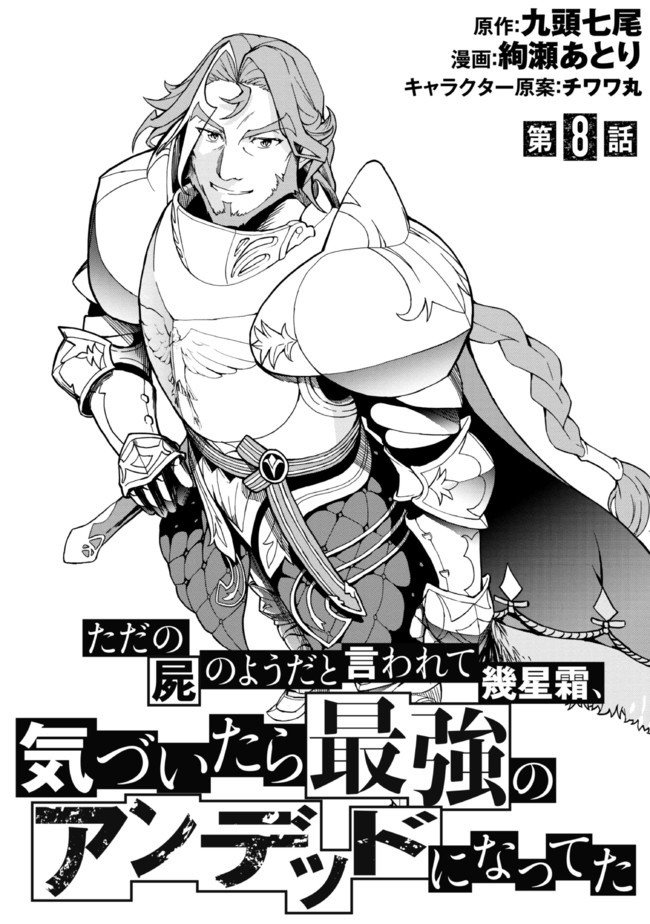 TADA NO KABANE NO YOUDA TO IWARETE IKUSEI SOU, KIZUITARA SAIKYOU NO UNDEAD NI NATTETA (MANGA) - raw - Chapter 8.1 - https://jpdd.ccdd.to/JPDD/tadanokabanenoyoudatoiwareteikuseisoukizuitarasaikyounoundeadninattetamanga/194022/jdi5u5u3vqg.jpg