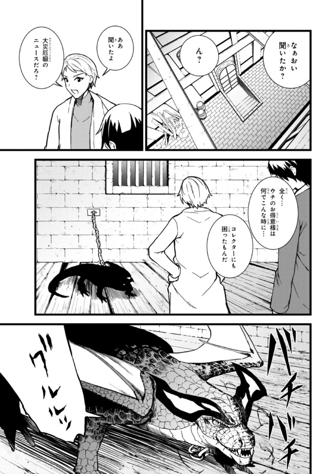 TADA NO KABANE NO YOUDA TO IWARETE IKUSEI SOU, KIZUITARA SAIKYOU NO UNDEAD NI NATTETA (MANGA) - raw - Chapter 8.1 - https://jpdd.ccdd.to/JPDD/tadanokabanenoyoudatoiwareteikuseisoukizuitarasaikyounoundeadninattetamanga/194022/s0rln1q5zfy.jpg