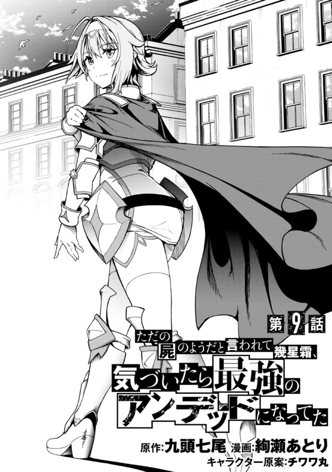 TADA NO KABANE NO YOUDA TO IWARETE IKUSEI SOU, KIZUITARA SAIKYOU NO UNDEAD NI NATTETA (MANGA) - raw - Chapter 9.1 - https://jpdd.ccdd.to/JPDD/tadanokabanenoyoudatoiwareteikuseisoukizuitarasaikyounoundeadninattetamanga/196916/awnip5mttfy.jpg