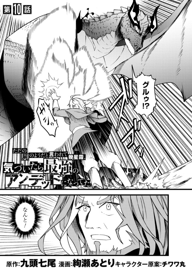 TADA NO KABANE NO YOUDA TO IWARETE IKUSEI SOU, KIZUITARA SAIKYOU NO UNDEAD NI NATTETA (MANGA) - raw - Chapter 10.1 - https://jpdd.ccdd.to/JPDD/tadanokabanenoyoudatoiwareteikuseisoukizuitarasaikyounoundeadninattetamanga/200046/cs2yn2r5cyd.jpg