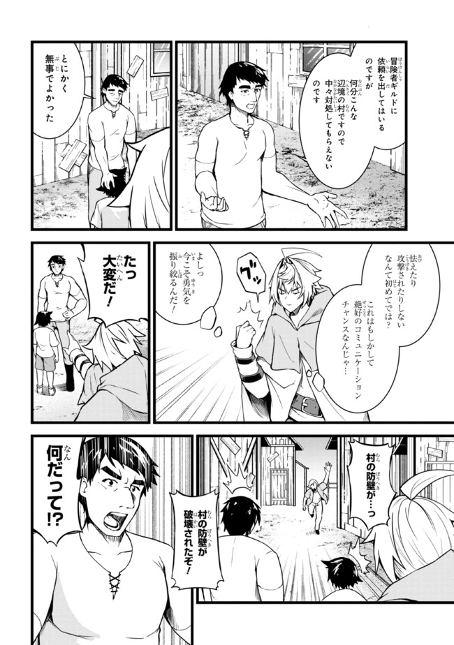 TADA NO KABANE NO YOUDA TO IWARETE IKUSEI SOU, KIZUITARA SAIKYOU NO UNDEAD NI NATTETA (MANGA) - raw - Chapter 11.2 - https://jpdd.ccdd.to/JPDD/tadanokabanenoyoudatoiwareteikuseisoukizuitarasaikyounoundeadninattetamanga/203096/nqoapoqt1pj.jpg