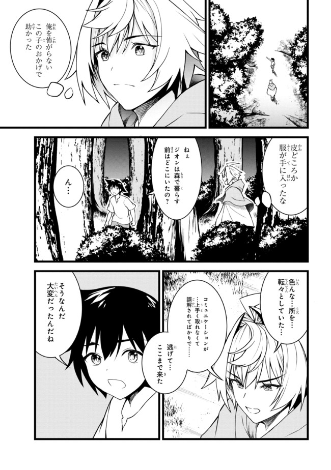 TADA NO KABANE NO YOUDA TO IWARETE IKUSEI SOU, KIZUITARA SAIKYOU NO UNDEAD NI NATTETA (MANGA) - raw - Chapter 11.2 - https://jpdd.ccdd.to/JPDD/tadanokabanenoyoudatoiwareteikuseisoukizuitarasaikyounoundeadninattetamanga/203096/un1rwlx2gw3.jpg