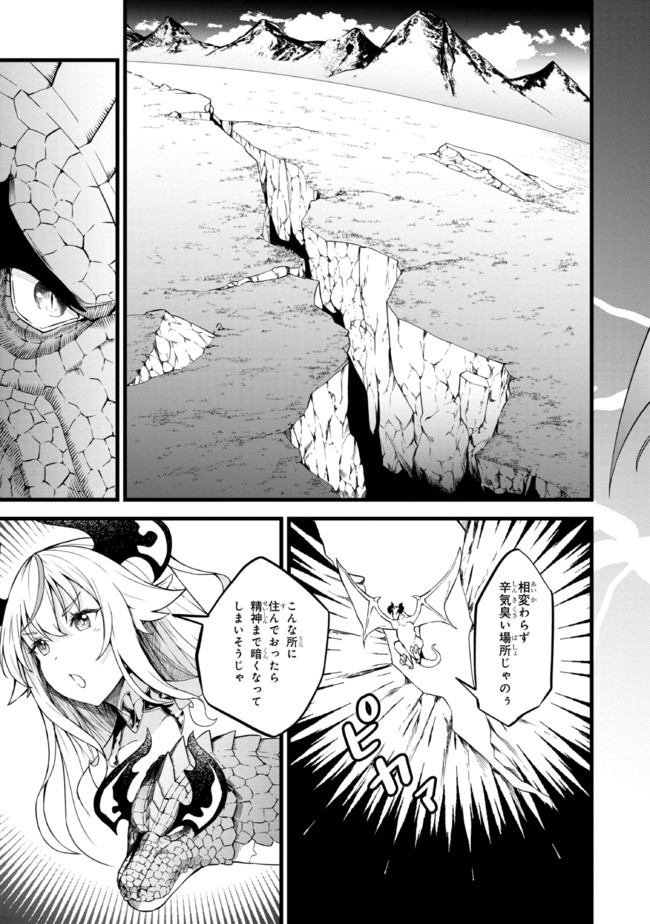 TADA NO KABANE NO YOUDA TO IWARETE IKUSEI SOU, KIZUITARA SAIKYOU NO UNDEAD NI NATTETA (MANGA) - raw - Chapter 11.1 - https://jpdd.ccdd.to/JPDD/tadanokabanenoyoudatoiwareteikuseisoukizuitarasaikyounoundeadninattetamanga/203097/gkdwxryvdgb.jpg