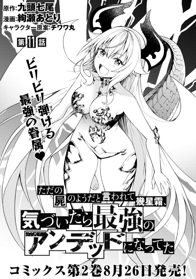 TADA NO KABANE NO YOUDA TO IWARETE IKUSEI SOU, KIZUITARA SAIKYOU NO UNDEAD NI NATTETA (MANGA) - raw - Chapter 11.1 - https://jpdd.ccdd.to/JPDD/tadanokabanenoyoudatoiwareteikuseisoukizuitarasaikyounoundeadninattetamanga/203097/lnv3nu53ygw.jpg