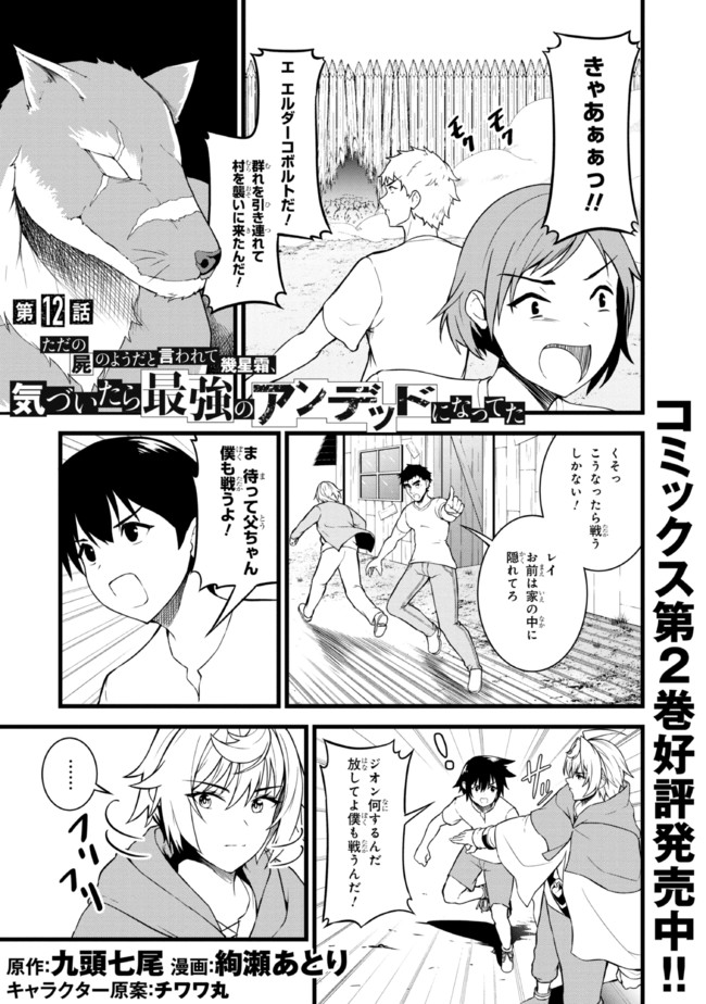 TADA NO KABANE NO YOUDA TO IWARETE IKUSEI SOU, KIZUITARA SAIKYOU NO UNDEAD NI NATTETA (MANGA) - raw - Chapter 12.1 - https://jpdd.ccdd.to/JPDD/tadanokabanenoyoudatoiwareteikuseisoukizuitarasaikyounoundeadninattetamanga/210698/lzbdbqpxrwb.jpg