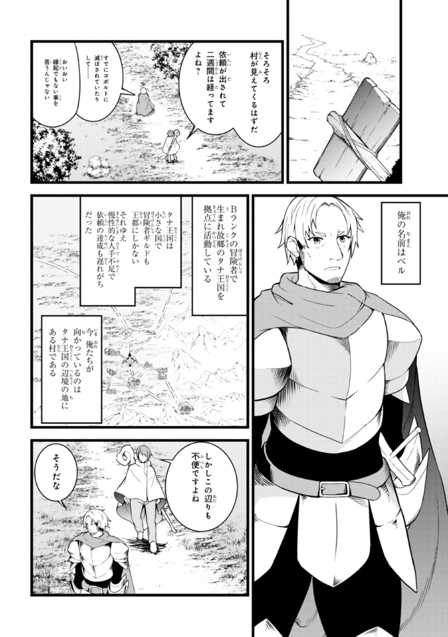 TADA NO KABANE NO YOUDA TO IWARETE IKUSEI SOU, KIZUITARA SAIKYOU NO UNDEAD NI NATTETA (MANGA) - raw - Chapter 12.1 - https://jpdd.ccdd.to/JPDD/tadanokabanenoyoudatoiwareteikuseisoukizuitarasaikyounoundeadninattetamanga/210698/v5124yo2mjg.jpg