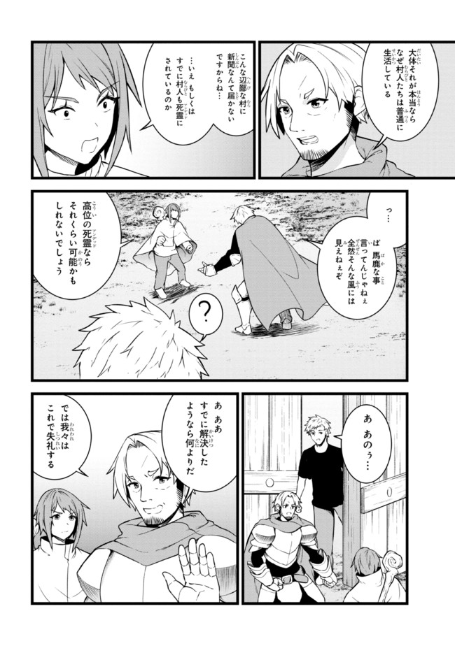 TADA NO KABANE NO YOUDA TO IWARETE IKUSEI SOU, KIZUITARA SAIKYOU NO UNDEAD NI NATTETA (MANGA) - raw - Chapter 12.1 - https://jpdd.ccdd.to/JPDD/tadanokabanenoyoudatoiwareteikuseisoukizuitarasaikyounoundeadninattetamanga/210698/yj2wch0wb4z.jpg