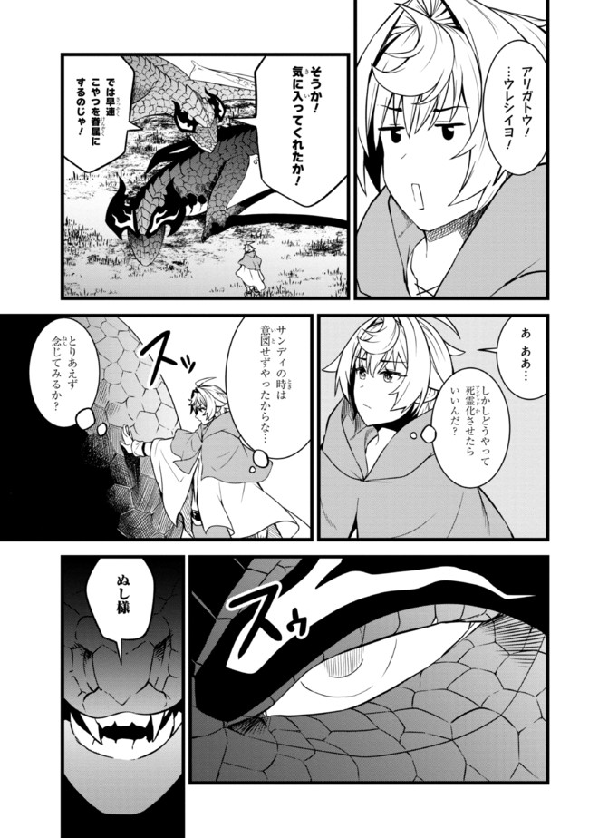 TADA NO KABANE NO YOUDA TO IWARETE IKUSEI SOU, KIZUITARA SAIKYOU NO UNDEAD NI NATTETA (MANGA) - raw - Chapter 12.2 - https://jpdd.ccdd.to/JPDD/tadanokabanenoyoudatoiwareteikuseisoukizuitarasaikyounoundeadninattetamanga/211264/1q3kvwm5nua.jpg