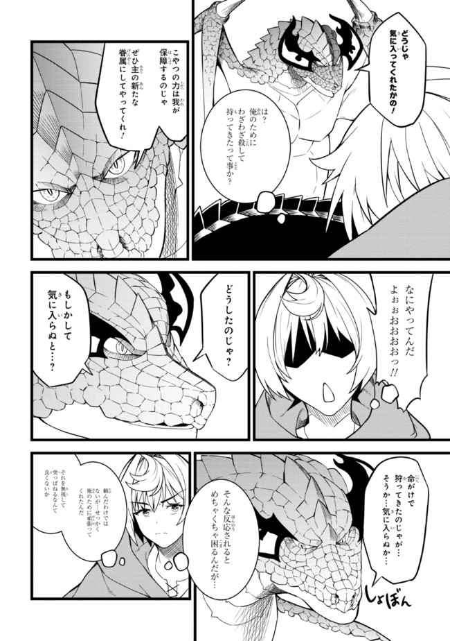 TADA NO KABANE NO YOUDA TO IWARETE IKUSEI SOU, KIZUITARA SAIKYOU NO UNDEAD NI NATTETA (MANGA) - raw - Chapter 12.2 - https://jpdd.ccdd.to/JPDD/tadanokabanenoyoudatoiwareteikuseisoukizuitarasaikyounoundeadninattetamanga/211264/zkflrjqsohn.jpg
