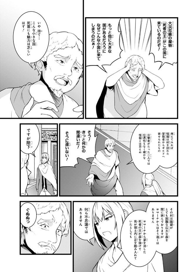 TADA NO KABANE NO YOUDA TO IWARETE IKUSEI SOU, KIZUITARA SAIKYOU NO UNDEAD NI NATTETA (MANGA) - raw - Chapter 13.1 - https://jpdd.ccdd.to/JPDD/tadanokabanenoyoudatoiwareteikuseisoukizuitarasaikyounoundeadninattetamanga/217356/a0djhag2jfp.jpg