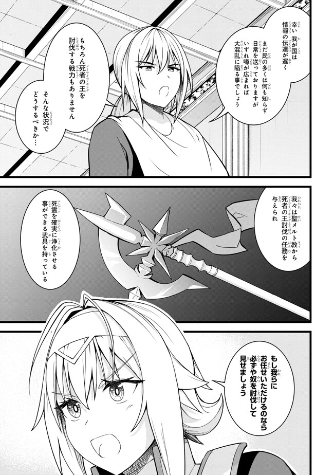 TADA NO KABANE NO YOUDA TO IWARETE IKUSEI SOU, KIZUITARA SAIKYOU NO UNDEAD NI NATTETA (MANGA) - raw - Chapter 13.2 - https://jpdd.ccdd.to/JPDD/tadanokabanenoyoudatoiwareteikuseisoukizuitarasaikyounoundeadninattetamanga/218095/c2g1k5bqpz5.jpg