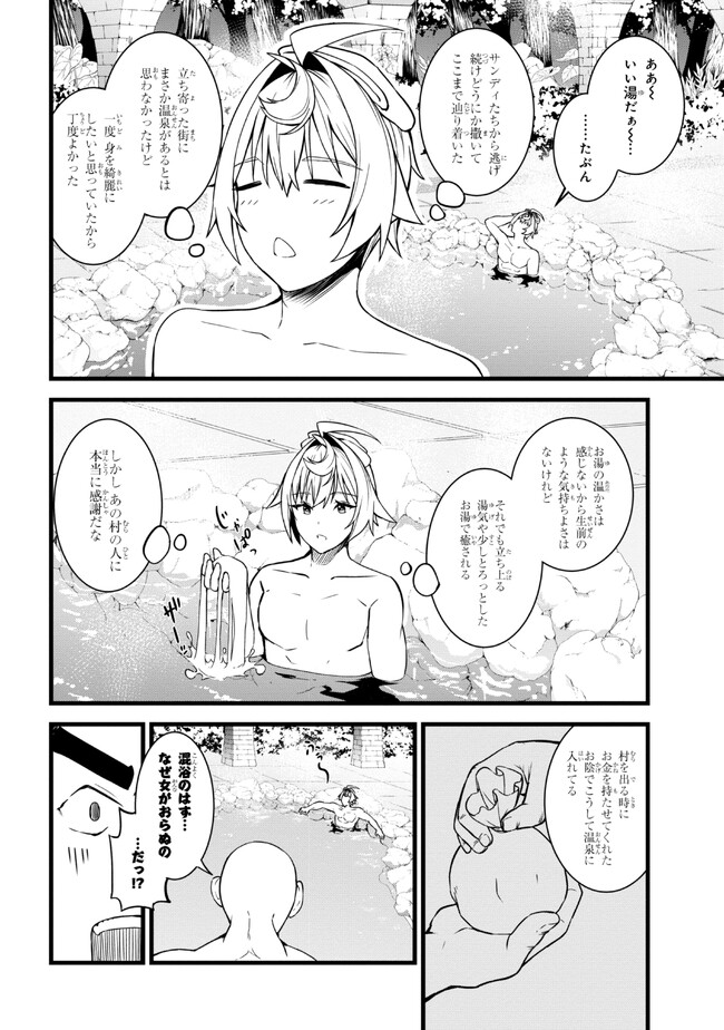 TADA NO KABANE NO YOUDA TO IWARETE IKUSEI SOU, KIZUITARA SAIKYOU NO UNDEAD NI NATTETA (MANGA) - raw - Chapter 13.2 - https://jpdd.ccdd.to/JPDD/tadanokabanenoyoudatoiwareteikuseisoukizuitarasaikyounoundeadninattetamanga/218095/tv2xfwuofgw.jpg